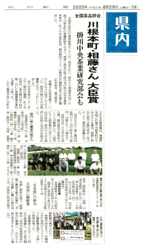 20200829中日新聞