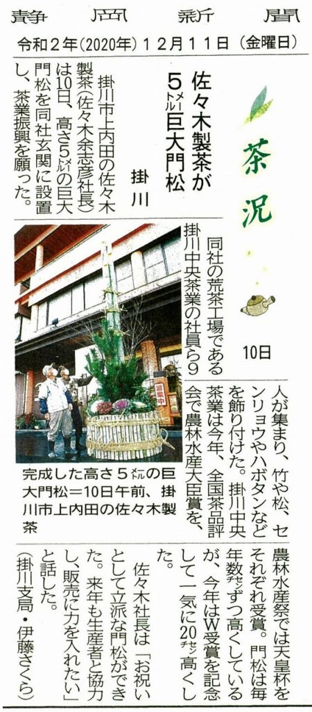 大門松 静岡R2.12.11