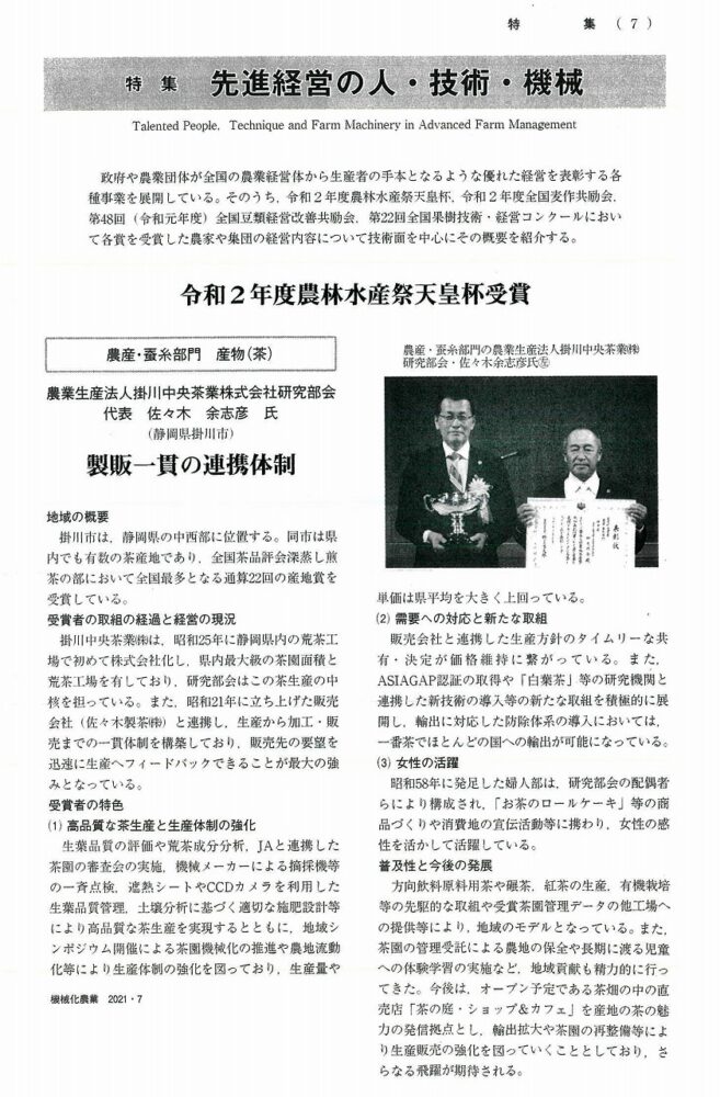 機械化農業_R3年7月号