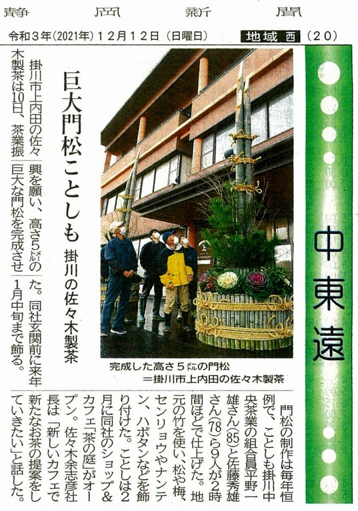 大門松