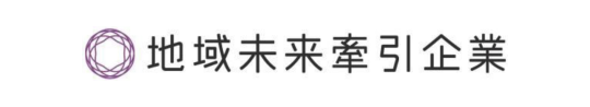 2018地域未来牽引企業