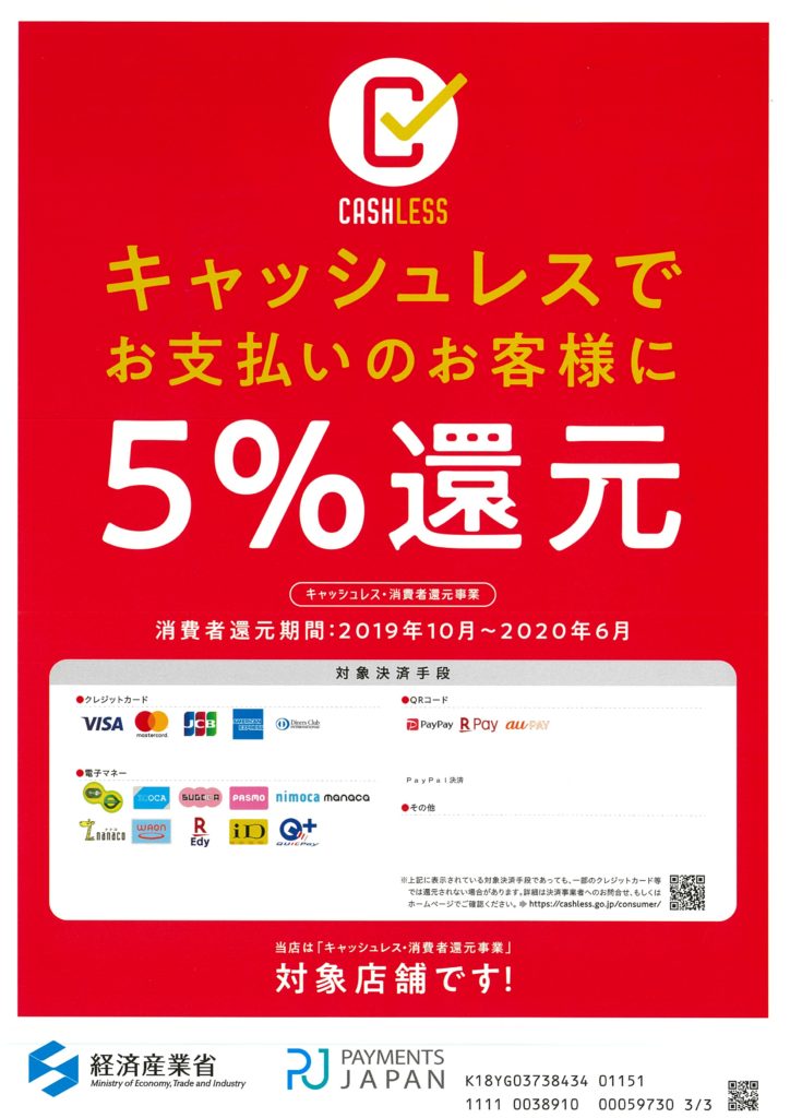 直売店でクレジットカード支払いに５ 還元が適用されます 佐々木製茶株式会社