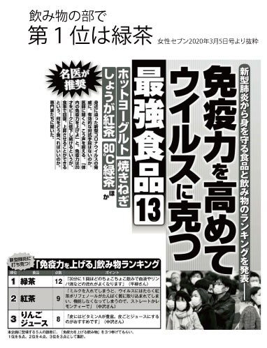 免疫力を上げる飲み物一位に緑茶 女性セブンで紹介されました 佐々木製茶株式会社