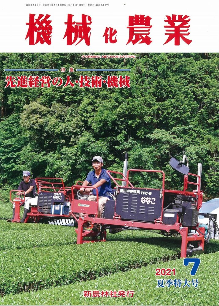 機械化農業_R3年7月号表紙